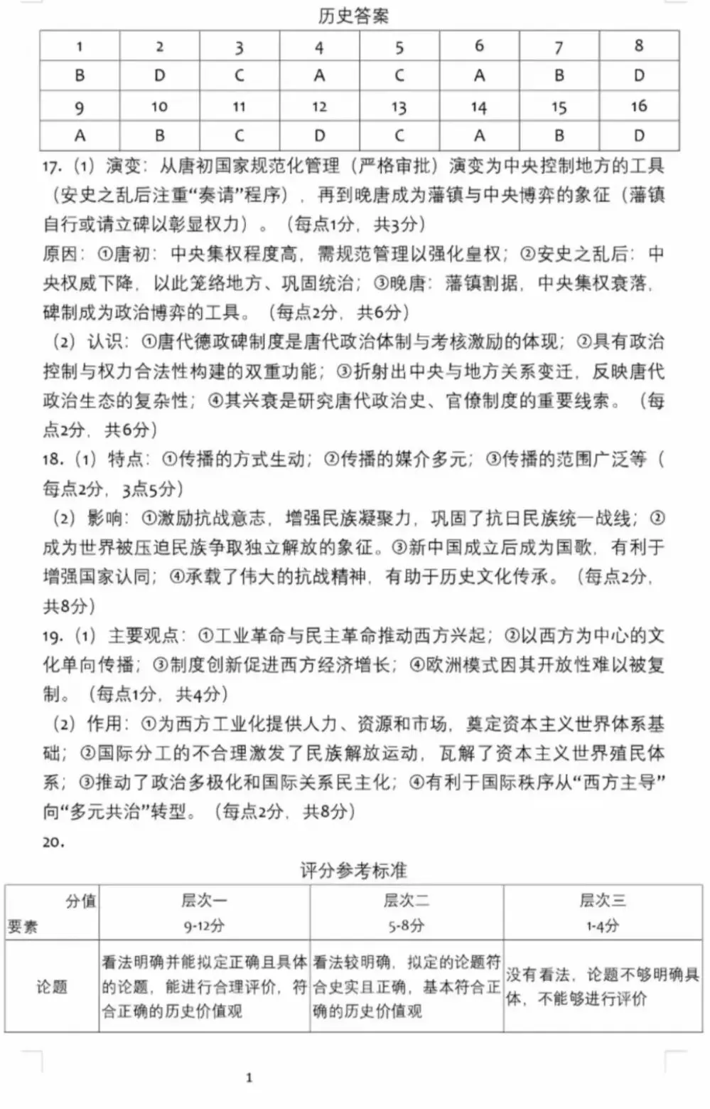 呼和浩特市2026年高三一模试卷(附2道选择题视频解析)-第7张图片-四季读书网