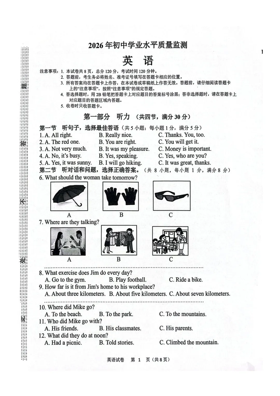 中考一模 | 2026年中考桥西区一模考试-英语-第1张图片-四季读书网