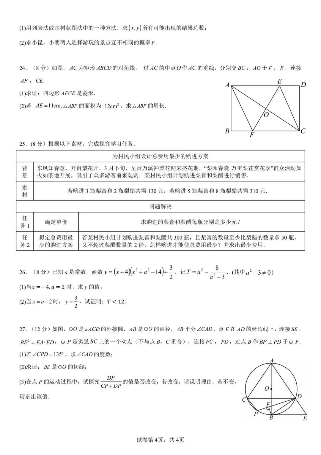 昆十中九年级2026年3月月考数学试卷+答案-第4张图片-四季读书网