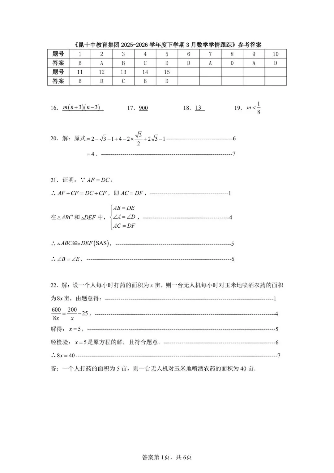 昆十中九年级2026年3月月考数学试卷+答案-第5张图片-四季读书网