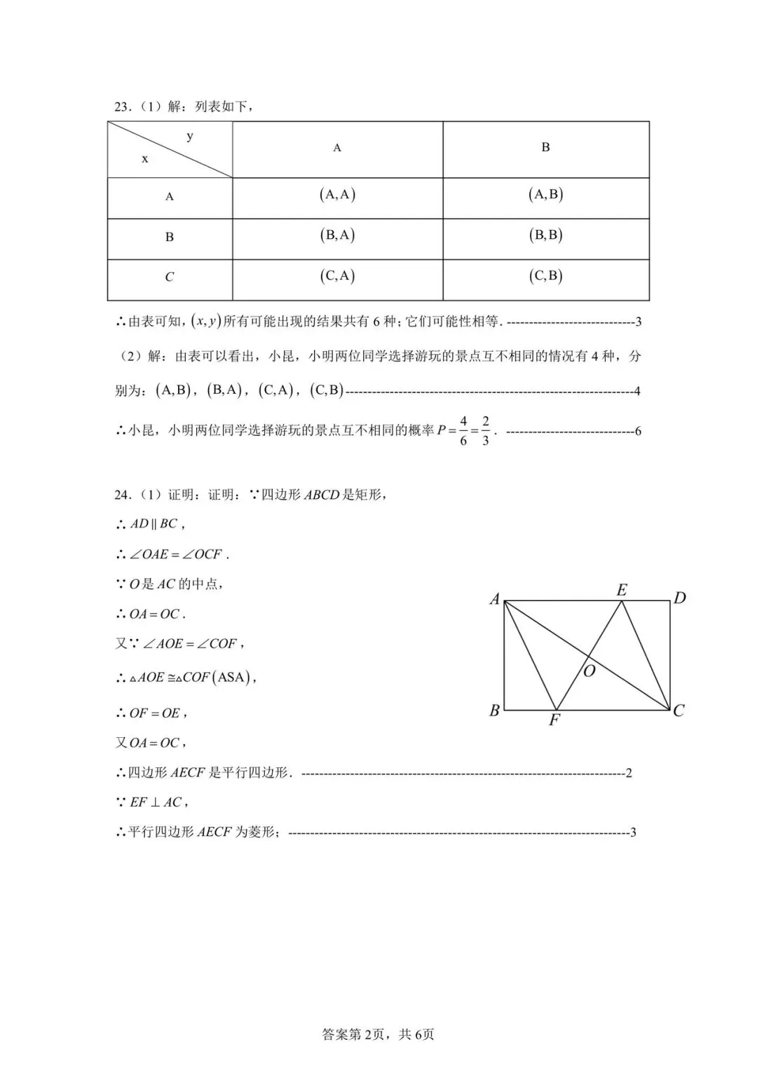 昆十中九年级2026年3月月考数学试卷+答案-第6张图片-四季读书网