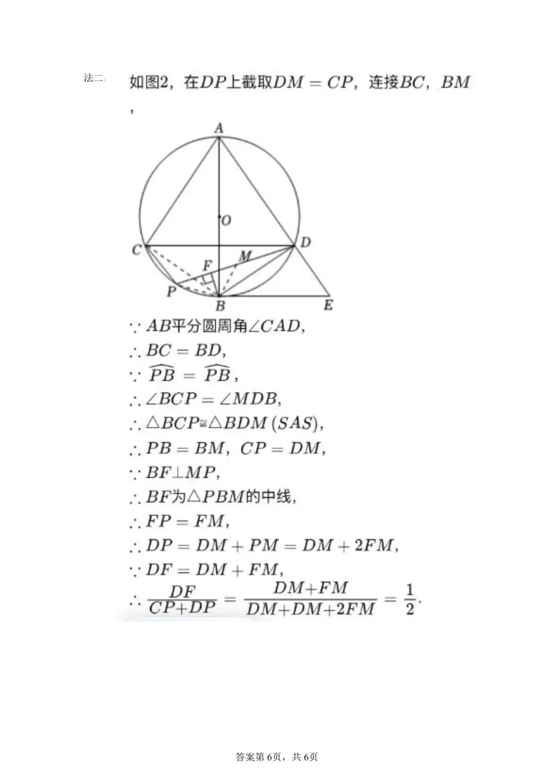 昆十中九年级2026年3月月考数学试卷+答案-第10张图片-四季读书网