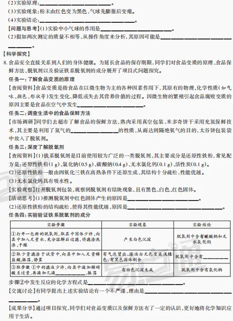 中考化学陪跑(5)——重难提分练2-第3张图片-四季读书网