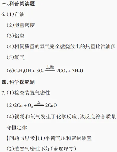 中考化学陪跑(5)——重难提分练2-第6张图片-四季读书网
