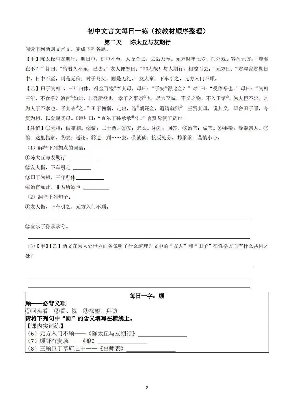 【中考备考】初中文言文每日一练,按教材顺序整理-第2张图片-四季读书网