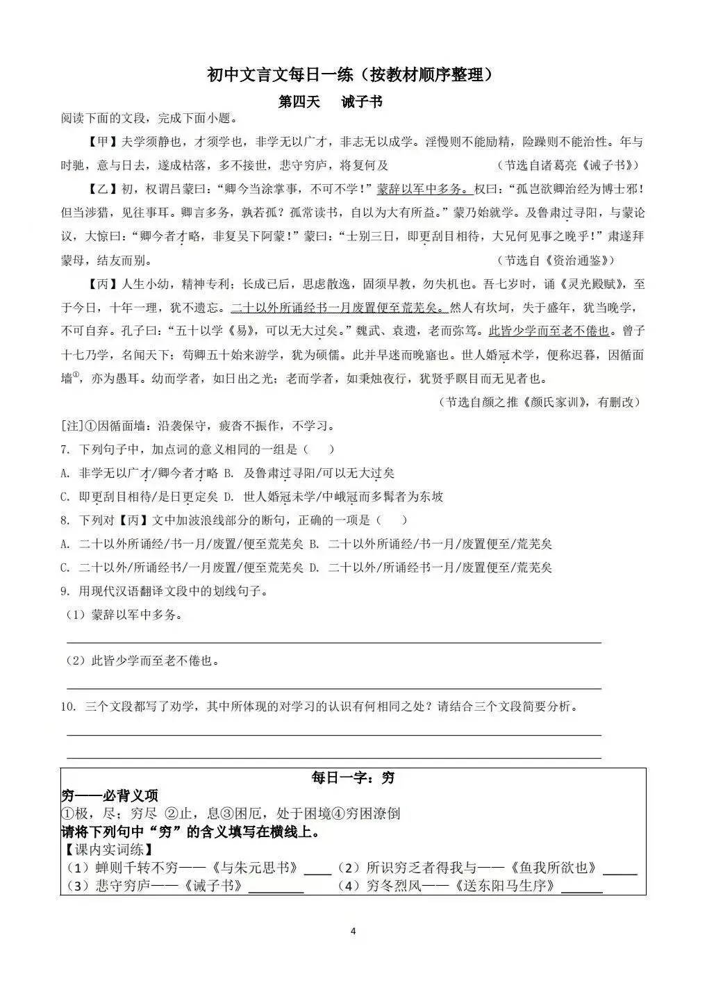 【中考备考】初中文言文每日一练,按教材顺序整理-第4张图片-四季读书网