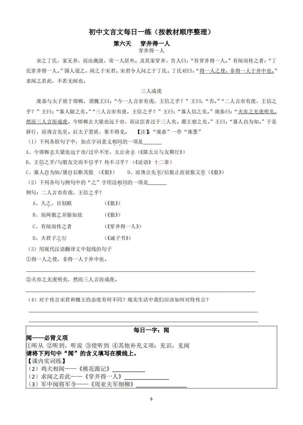 【中考备考】初中文言文每日一练,按教材顺序整理-第6张图片-四季读书网