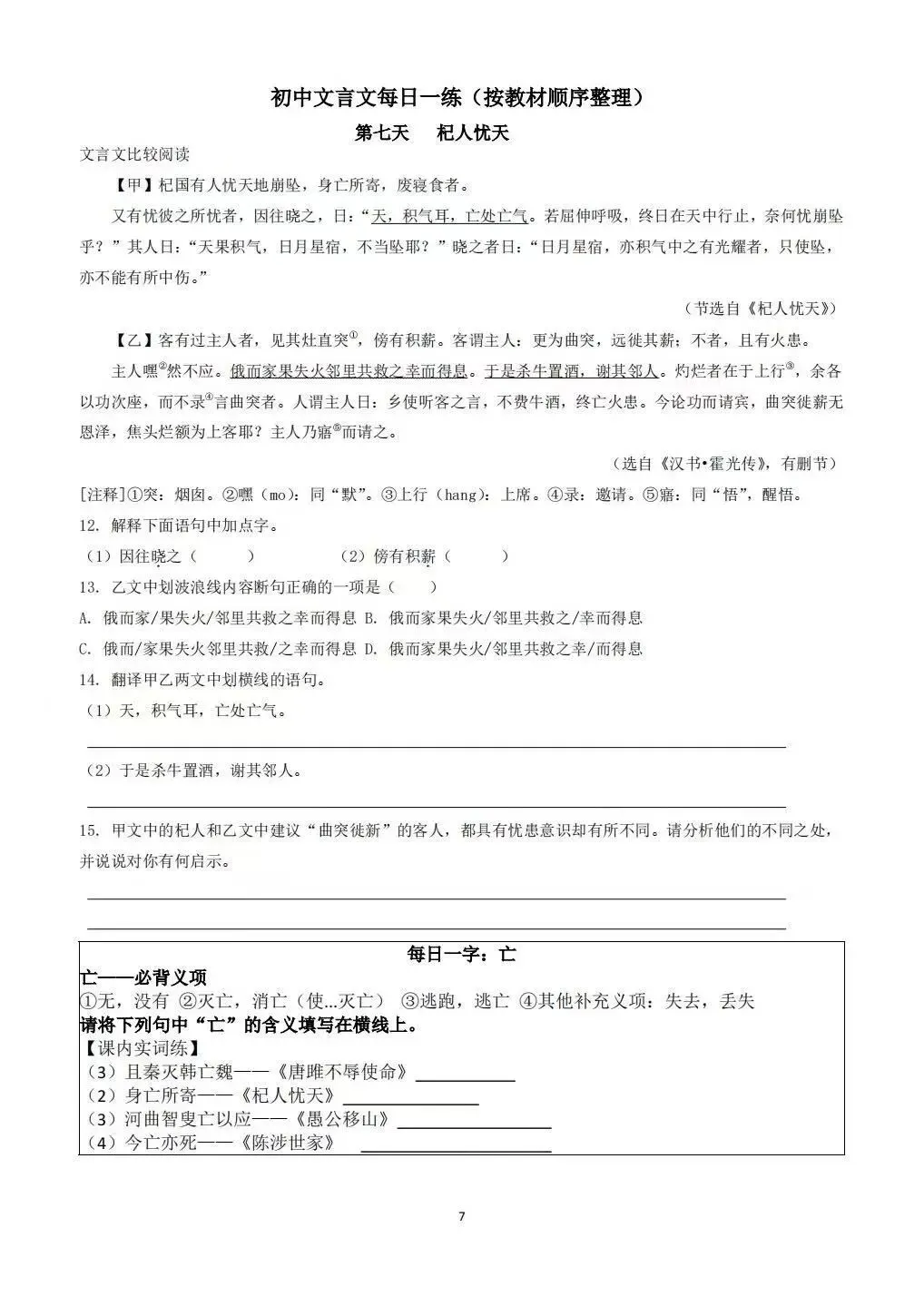 【中考备考】初中文言文每日一练,按教材顺序整理-第7张图片-四季读书网