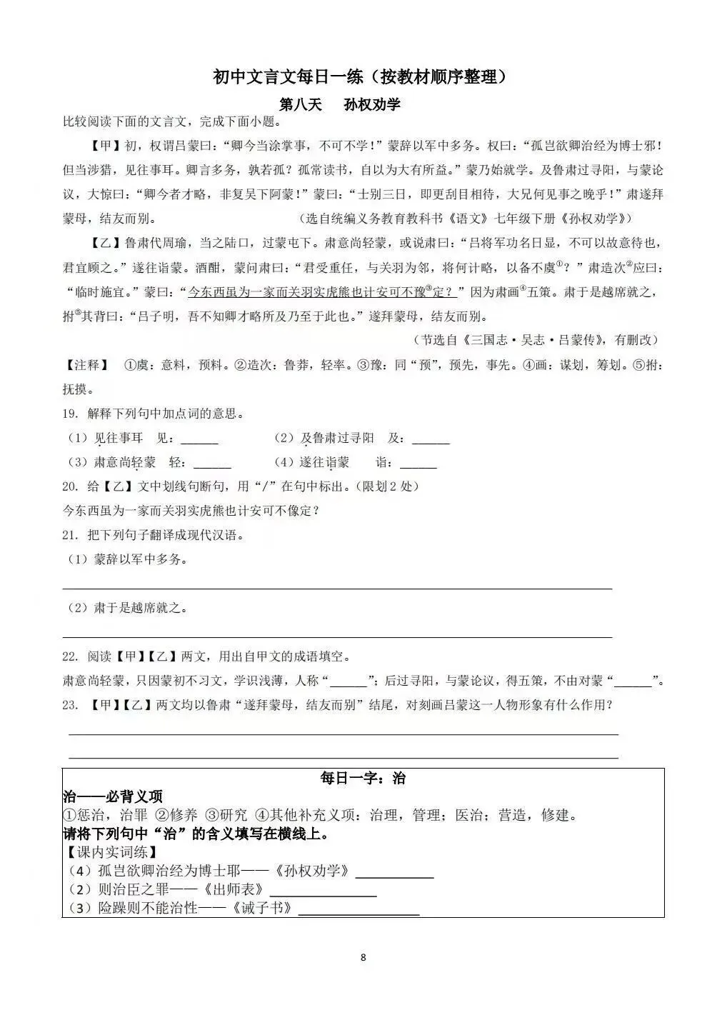 【中考备考】初中文言文每日一练,按教材顺序整理-第8张图片-四季读书网