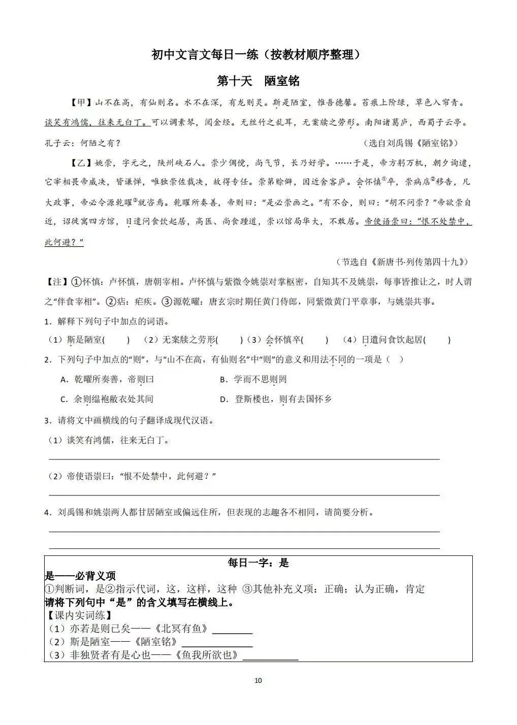 【中考备考】初中文言文每日一练,按教材顺序整理-第10张图片-四季读书网
