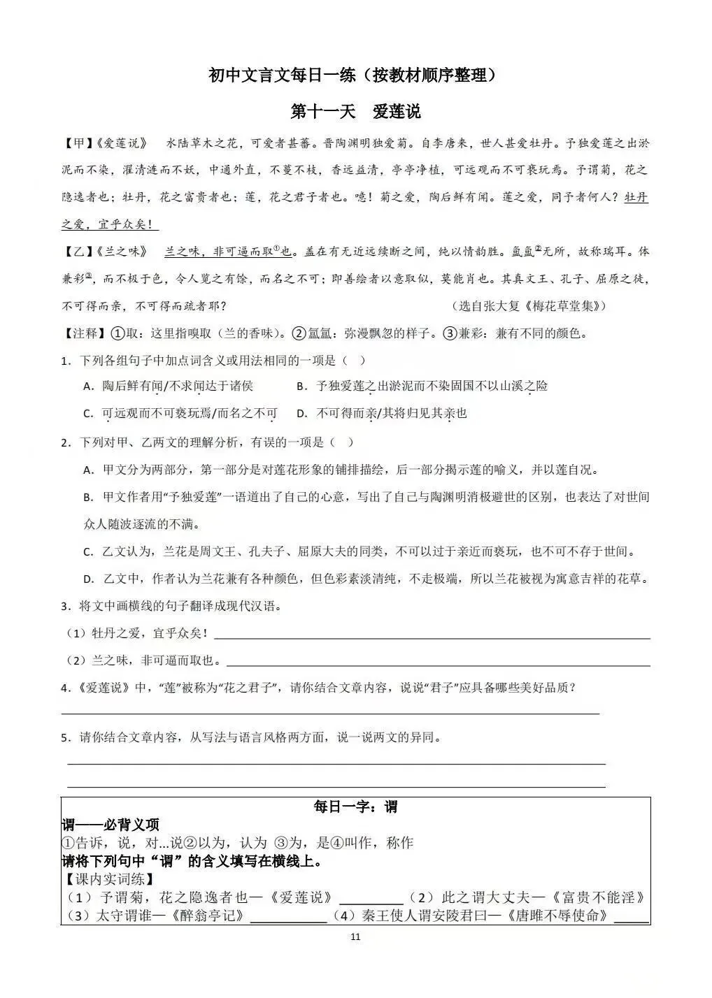 【中考备考】初中文言文每日一练,按教材顺序整理-第11张图片-四季读书网