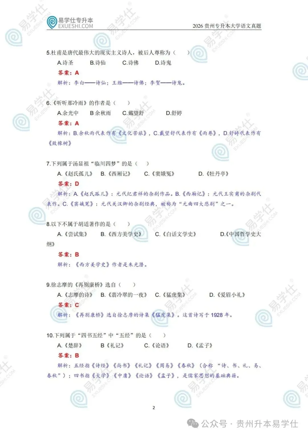 2026年贵州专升本语文、数学真题还原!-第5张图片-四季读书网 2026年贵州专升本语文、数学真题还原!-第5张图片-四季读书网