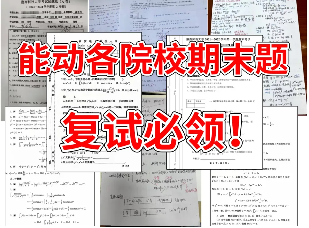 有偿收集能动考研上岸学校的复试真题-第9张图片-四季读书网