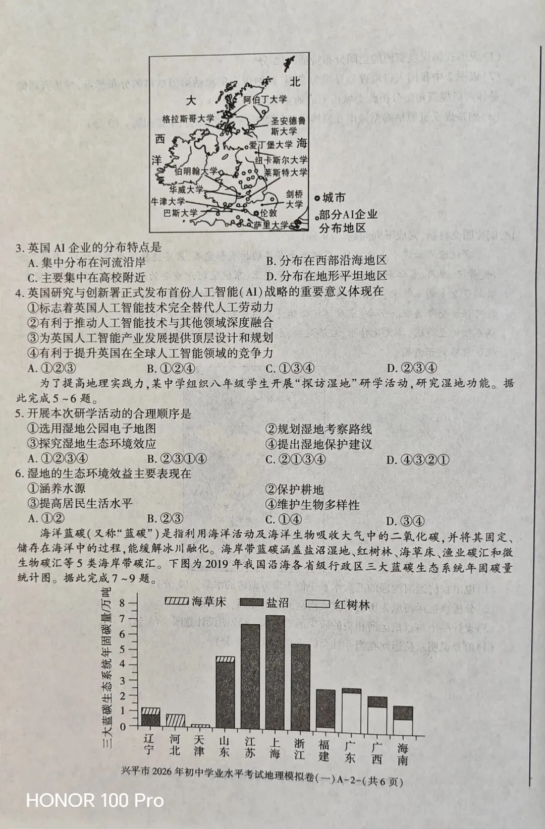 兴平市2026年中考地理一模考试试卷-第2张图片-四季读书网