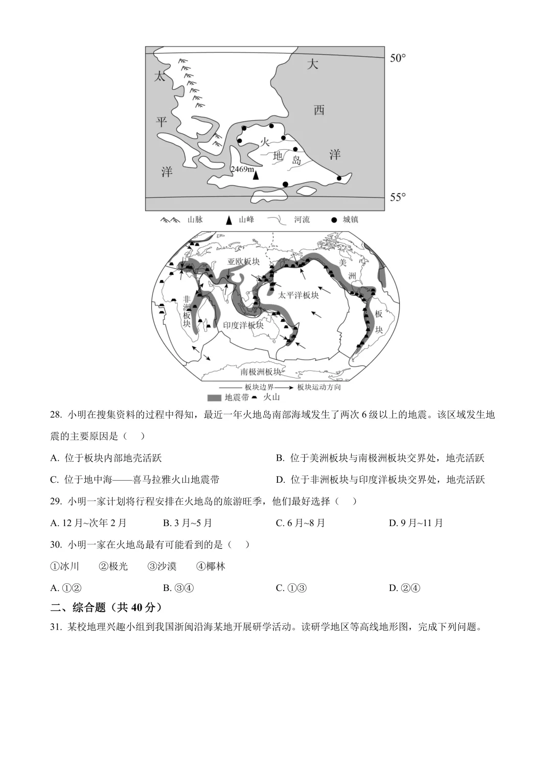 【2025中考地理真题大放送】2025年山东省烟台市中考地理试题(原卷版)-第8张图片-四季读书网