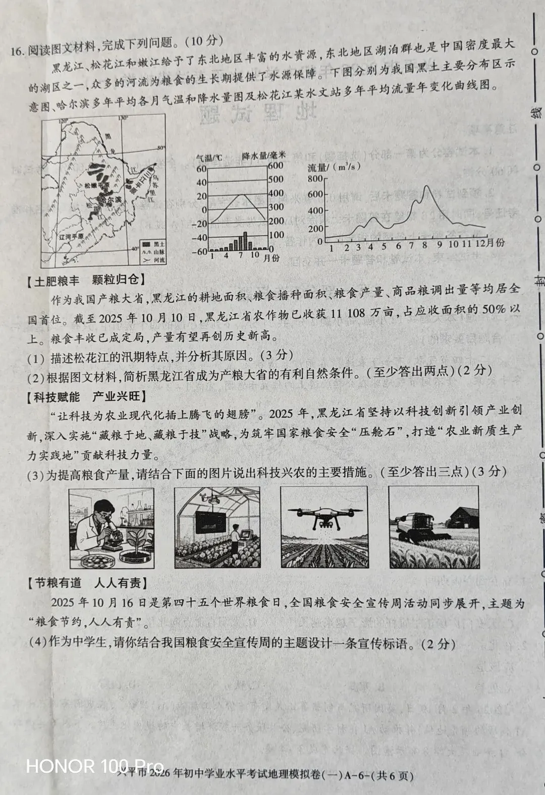 兴平市2026年中考地理一模考试试卷-第6张图片-四季读书网