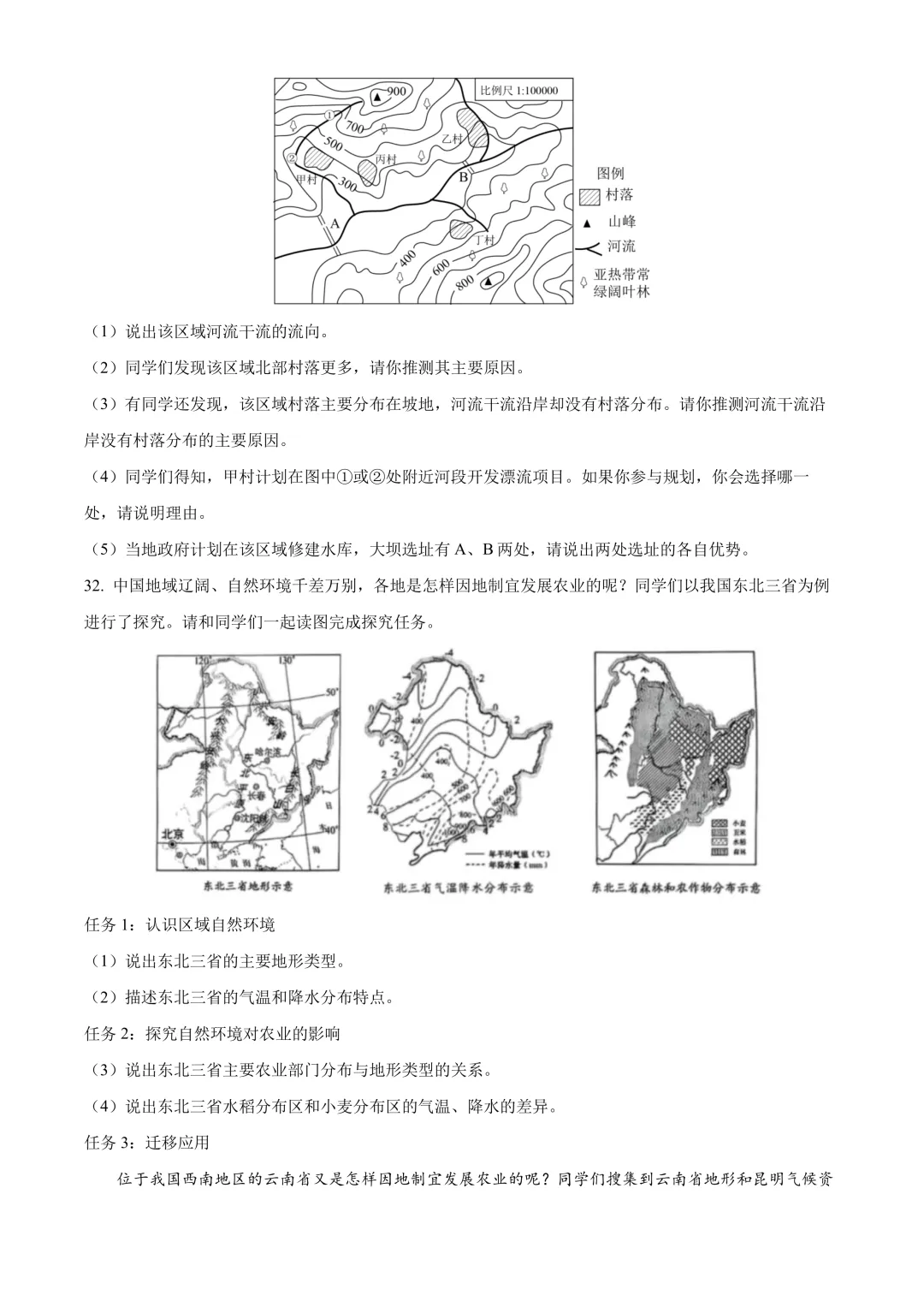 【2025中考地理真题大放送】2025年山东省烟台市中考地理试题(原卷版)-第9张图片-四季读书网