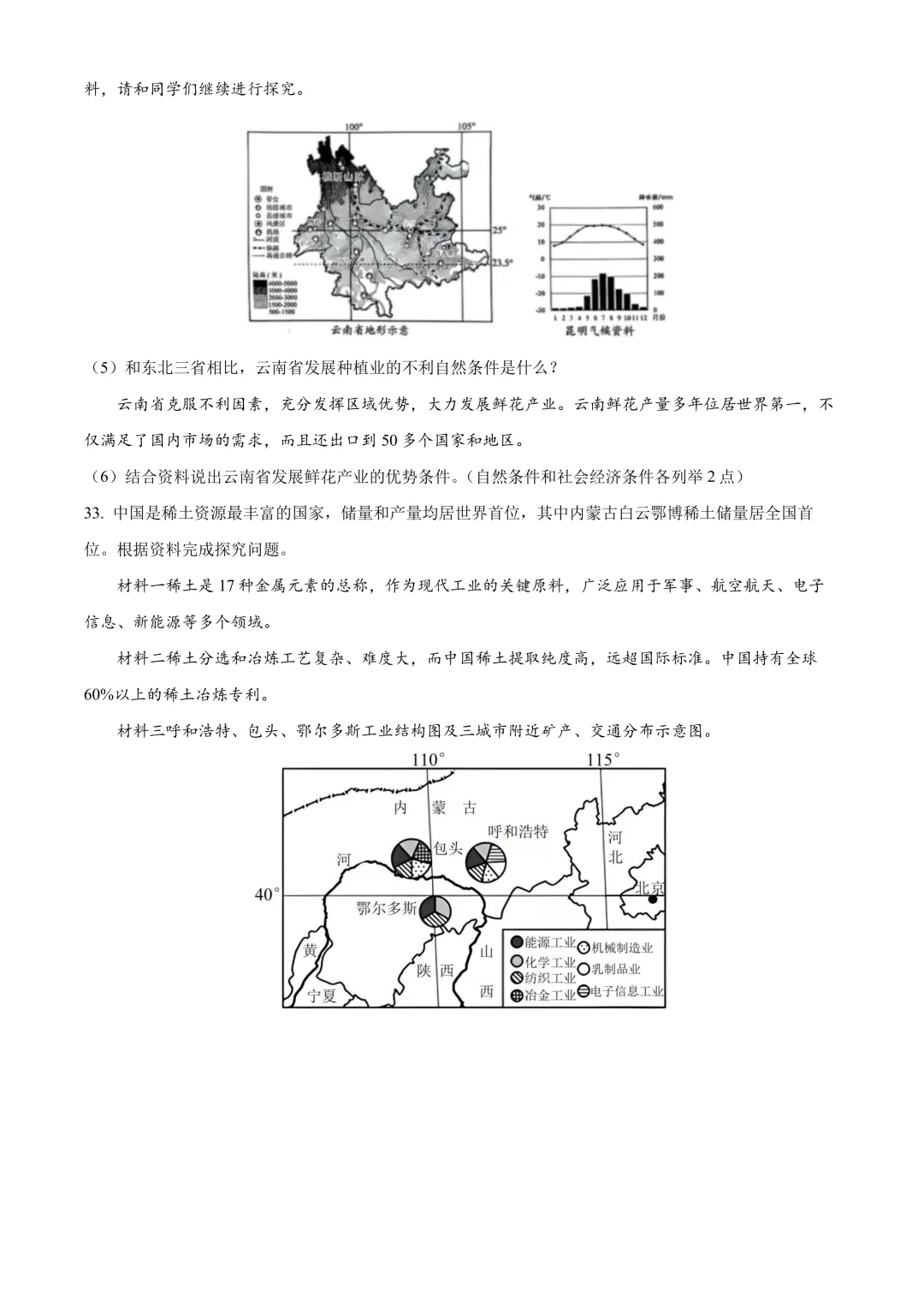 【2025中考地理真题大放送】2025年山东省烟台市中考地理试题(原卷版)-第10张图片-四季读书网