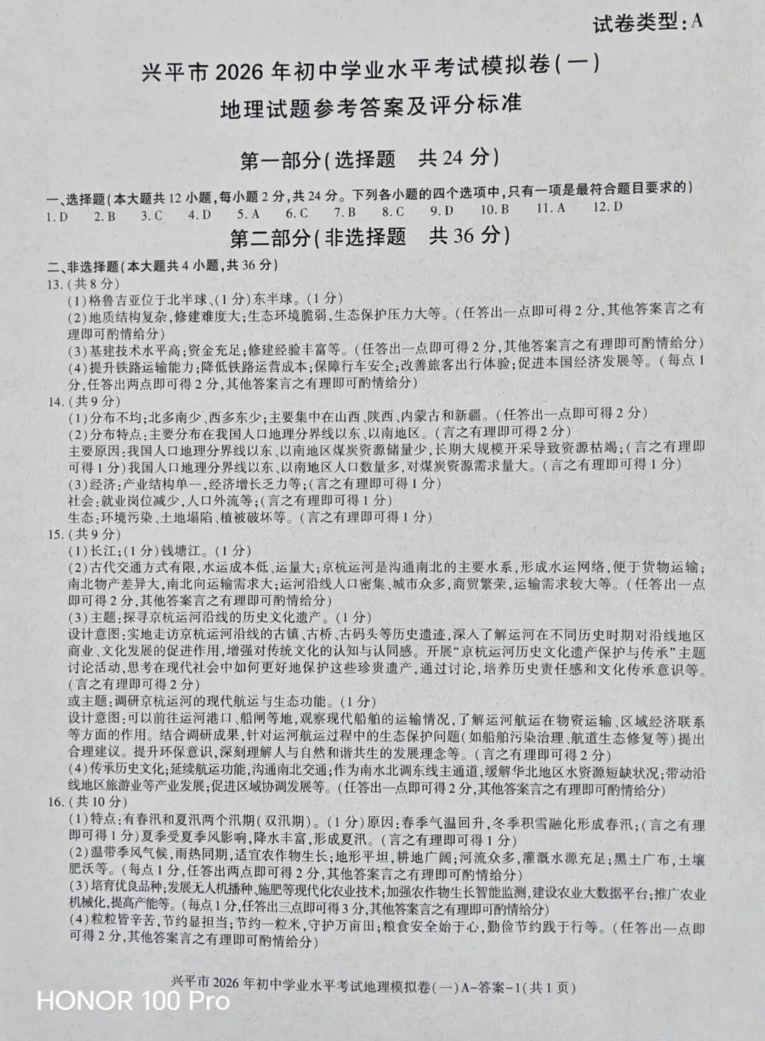 兴平市2026年中考地理一模考试试卷-第7张图片-四季读书网