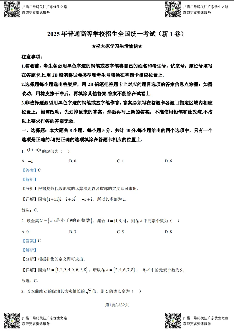 高考数学试卷:2016-2025广东高考数学试卷及答案(新高考Ⅰ卷)-第4张图片-四季读书网