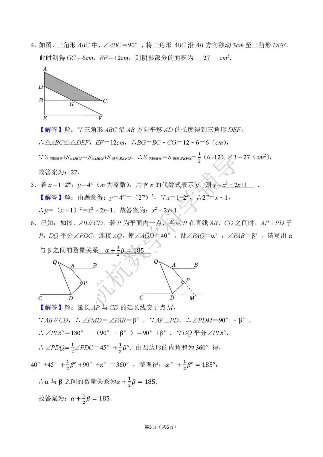 七下期中必考题型 真题解析(文末下载)-2025文澜中学-第11张图片-四季读书网 七下期中必考题型 真题解析(文末下载)-2025文澜中学-第11张图片-四季读书网