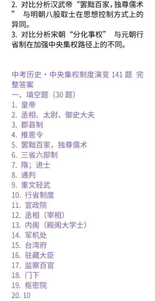 中考历史专题“中央集权制度演变”专项练习-第12张图片-四季读书网