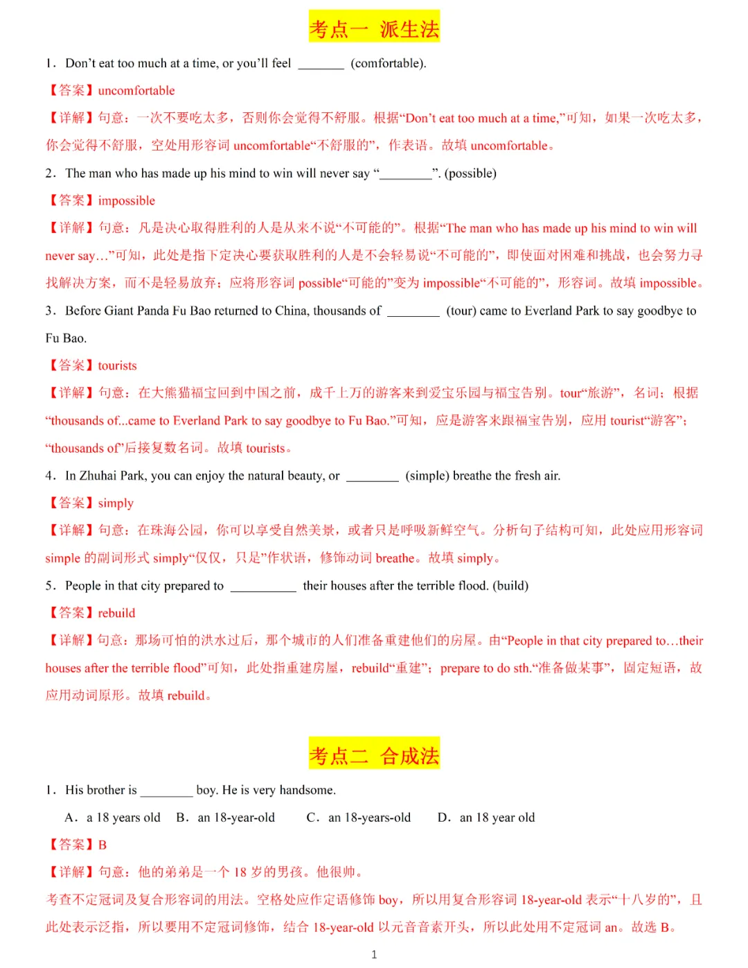 2025中考英语复习【构词法精讲精练】可下载 第11张 2025中考英语复习【构词法精讲精练】可下载 第11张