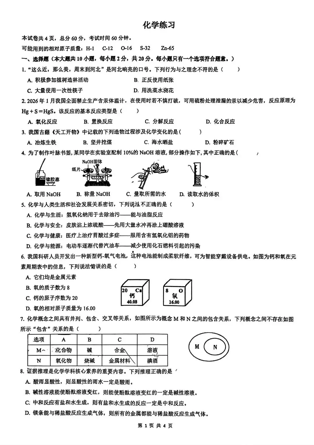 2026育华一模化学试卷 第1张