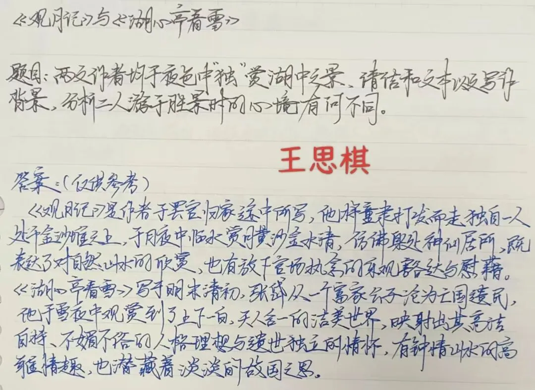 写景游记类文言文整合提升|中考阅读满分攻略 第2张 写景游记类文言文整合提升|中考阅读满分攻略 第2张