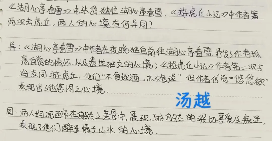 写景游记类文言文整合提升|中考阅读满分攻略 第3张 写景游记类文言文整合提升|中考阅读满分攻略 第3张