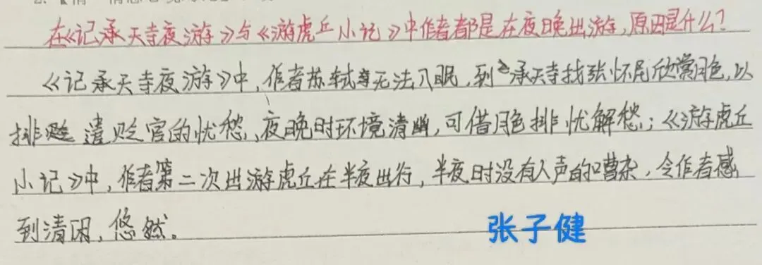 写景游记类文言文整合提升|中考阅读满分攻略 第12张 写景游记类文言文整合提升|中考阅读满分攻略 第12张