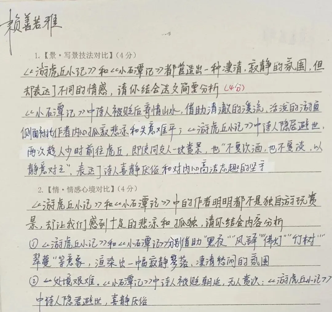 写景游记类文言文整合提升|中考阅读满分攻略 第15张 写景游记类文言文整合提升|中考阅读满分攻略 第15张