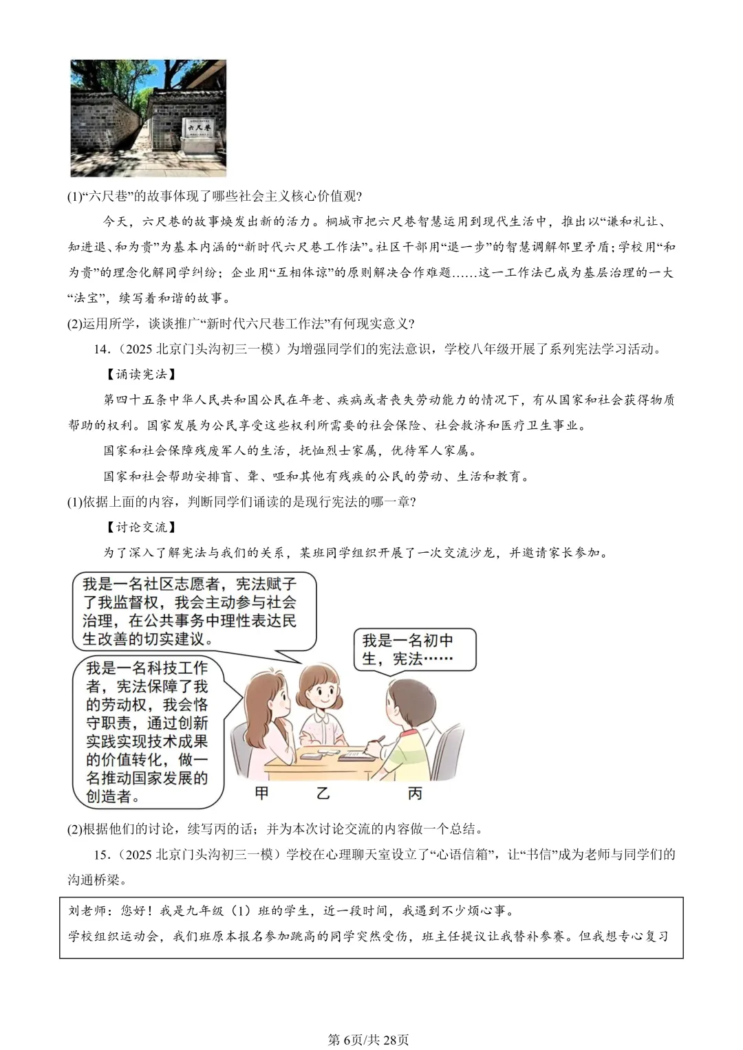 25年初三道法一模真题汇编-分析说明题1 第6张