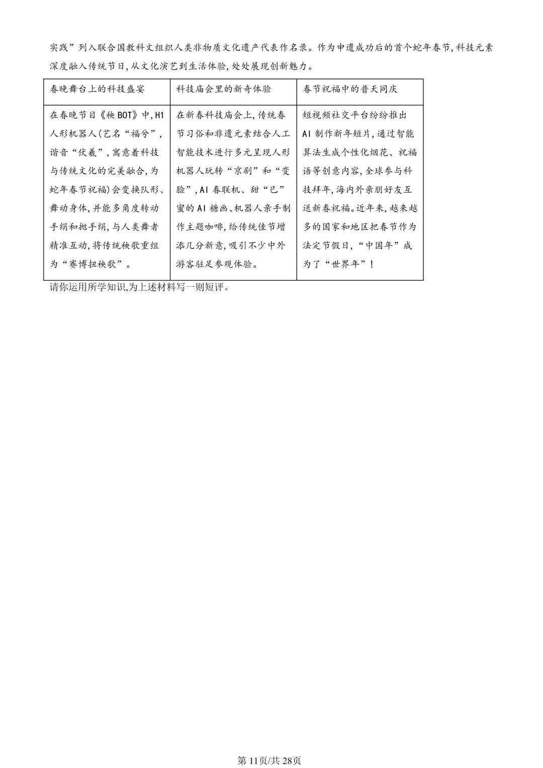 25年初三道法一模真题汇编-分析说明题1 第11张