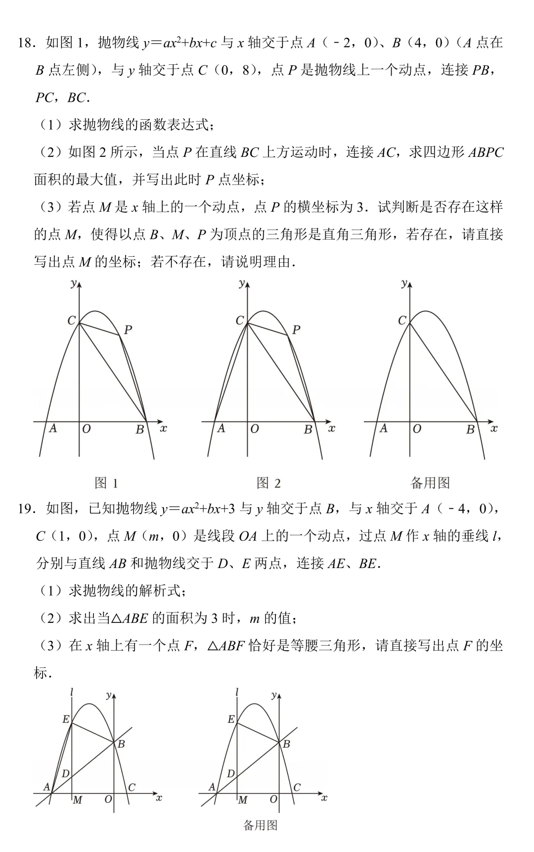 【中考数学一轮复习】二次函数与几何综合(知识梳理+专题训练) 第8张