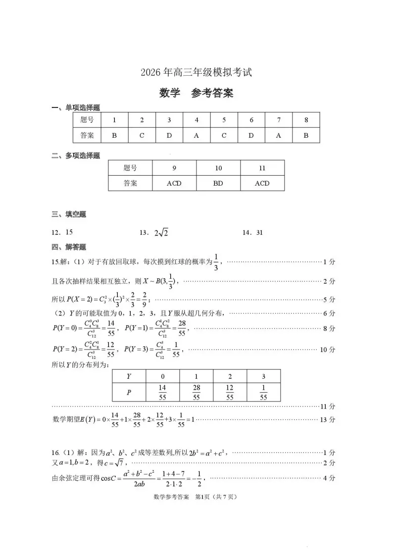 广东省东莞市2026年高三年级模拟考试(东莞一模)(全科) 第11张 广东省东莞市2026年高三年级模拟考试(东莞一模)(全科) 第11张