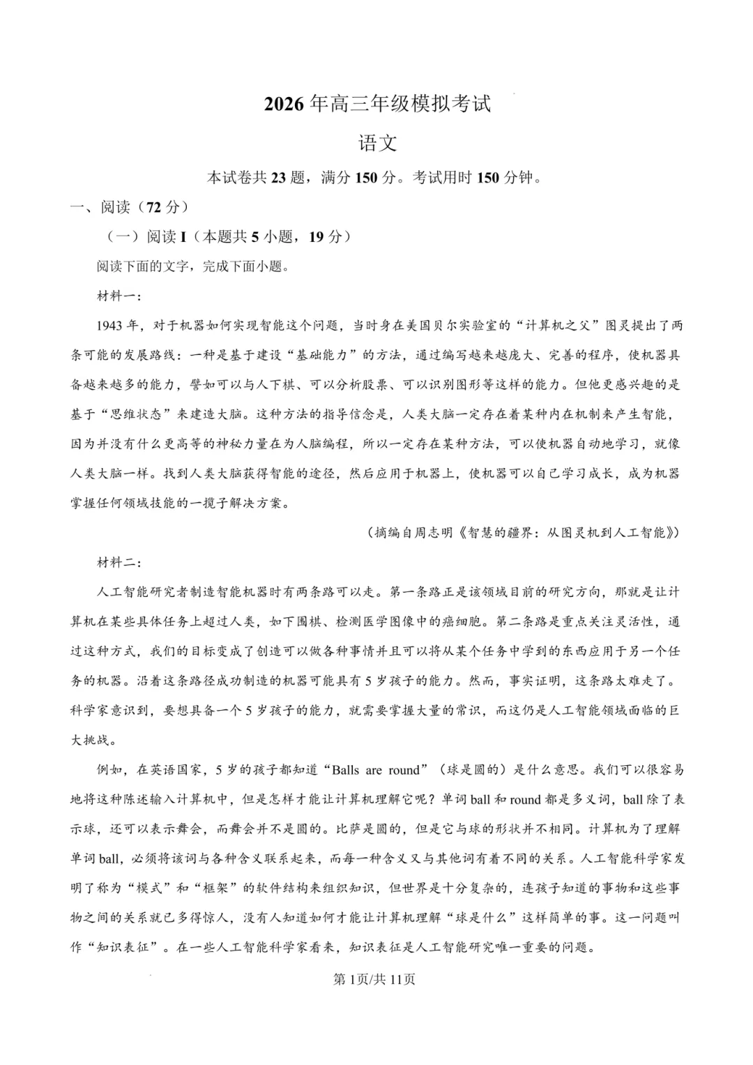 广东省东莞市2026年高三年级模拟考试 第4张 广东省东莞市2026年高三年级模拟考试 第4张