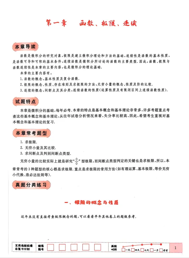 考研数学武忠祥《真题真刷》(高清无水印PDF)【免费下载】!!! 第11张 考研数学武忠祥《真题真刷》(高清无水印PDF)【免费下载】!!! 第11张