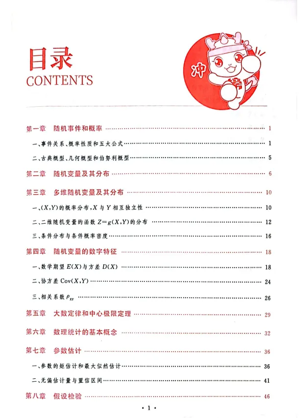 考研数学武忠祥《真题真刷》(高清无水印PDF)【免费下载】!!! 第12张 考研数学武忠祥《真题真刷》(高清无水印PDF)【免费下载】!!! 第12张