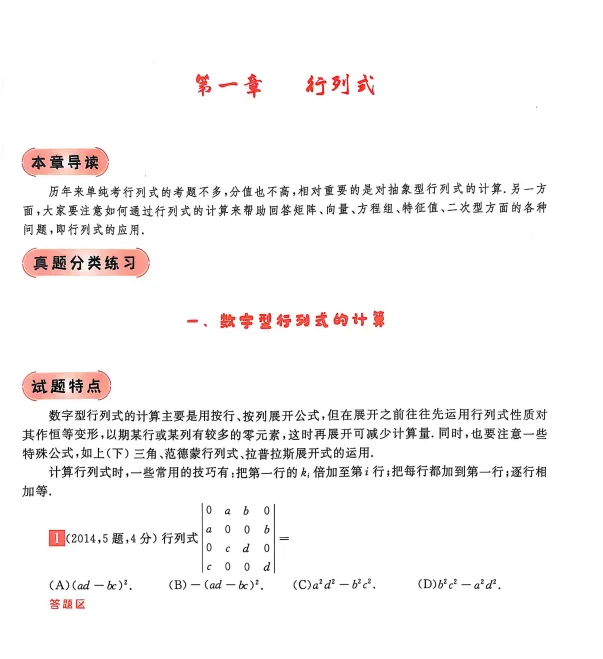 考研数学武忠祥《真题真刷》(高清无水印PDF)【免费下载】!!! 第15张 考研数学武忠祥《真题真刷》(高清无水印PDF)【免费下载】!!! 第15张