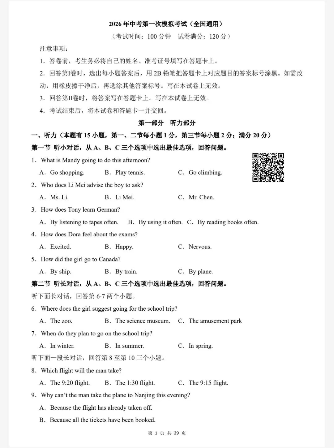 新人教版中考英语丨第一次模拟考试(全国通用)含听力+解析 ,免费下载! 第1张