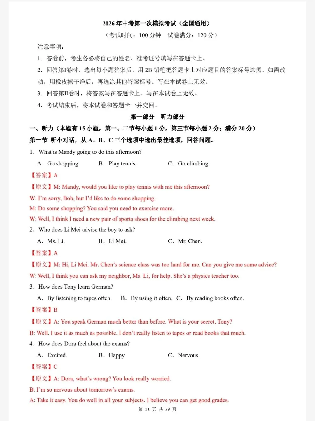 新人教版中考英语丨第一次模拟考试(全国通用)含听力+解析 ,免费下载! 第4张