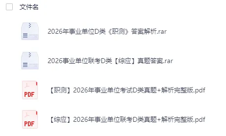 2026年3月事业单位联考真题和答案 第4张 2026年3月事业单位联考真题和答案 第4张