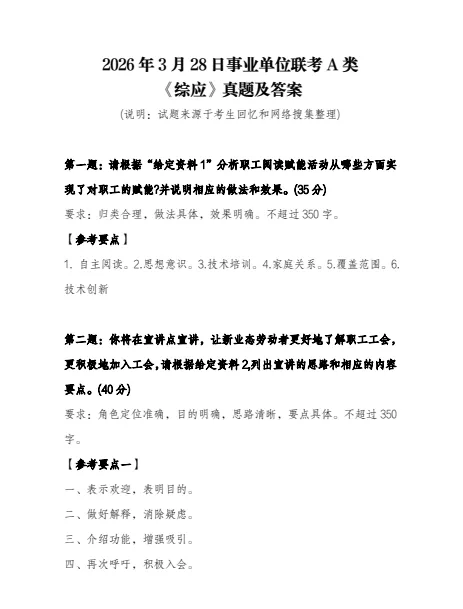 2026年3月事业单位联考真题和答案 第6张 2026年3月事业单位联考真题和答案 第6张