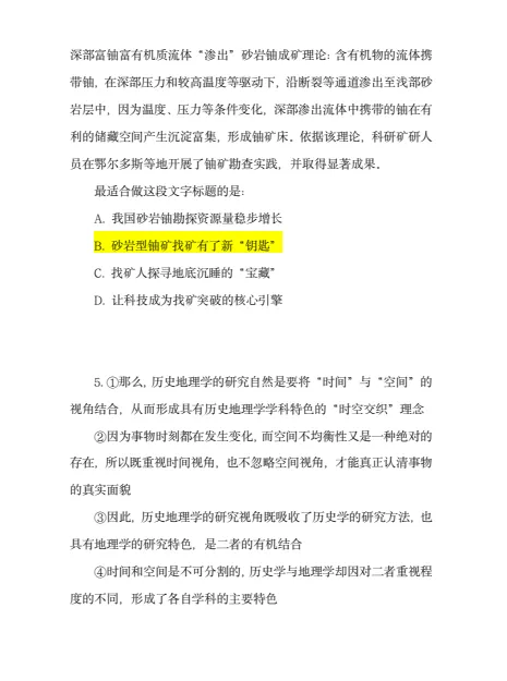 2026年3月事业单位联考真题和答案 第11张 2026年3月事业单位联考真题和答案 第11张