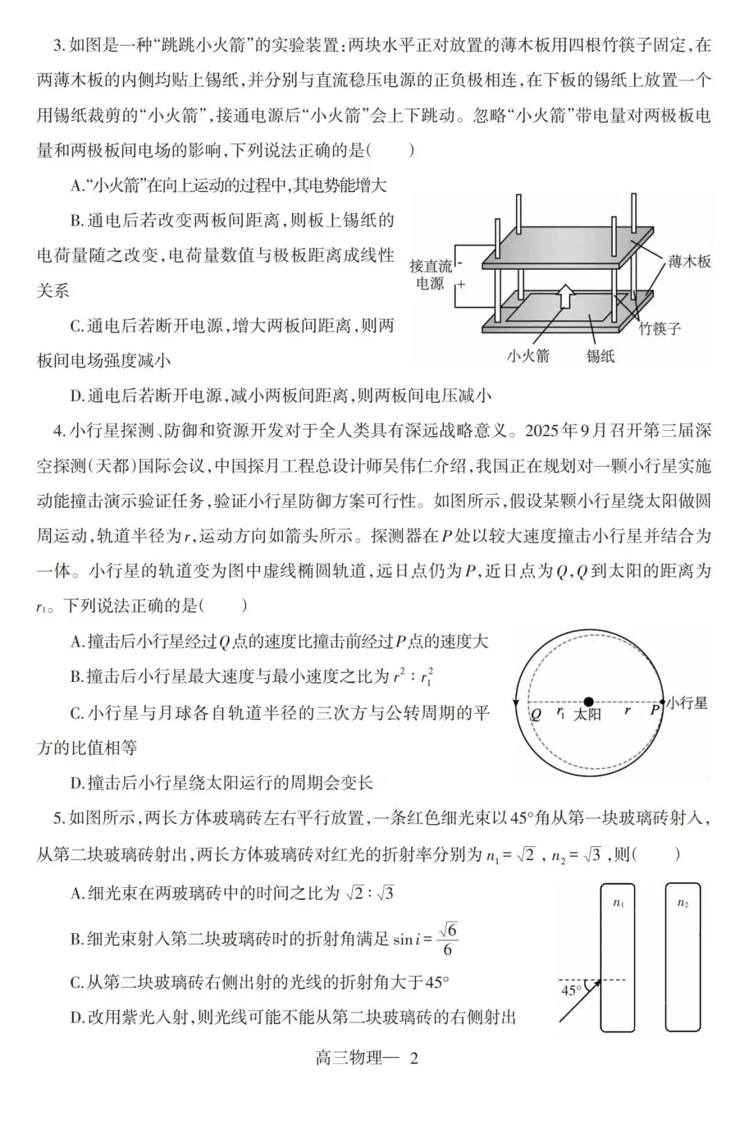 辽南协作校2026年高三3月模拟考试物理试卷 第2张 辽南协作校2026年高三3月模拟考试物理试卷 第2张