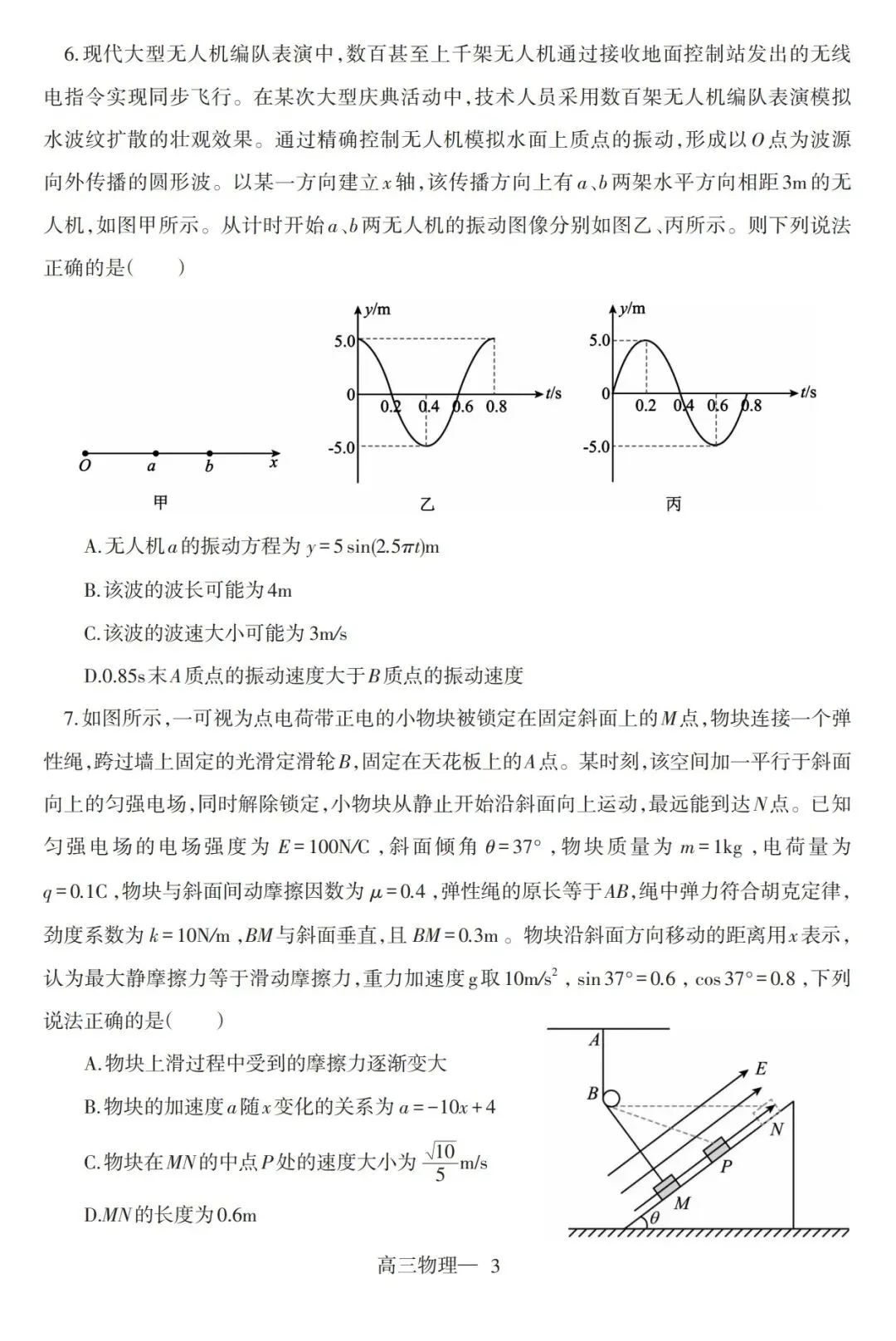 辽南协作校2026年高三3月模拟考试物理试卷 第3张 辽南协作校2026年高三3月模拟考试物理试卷 第3张
