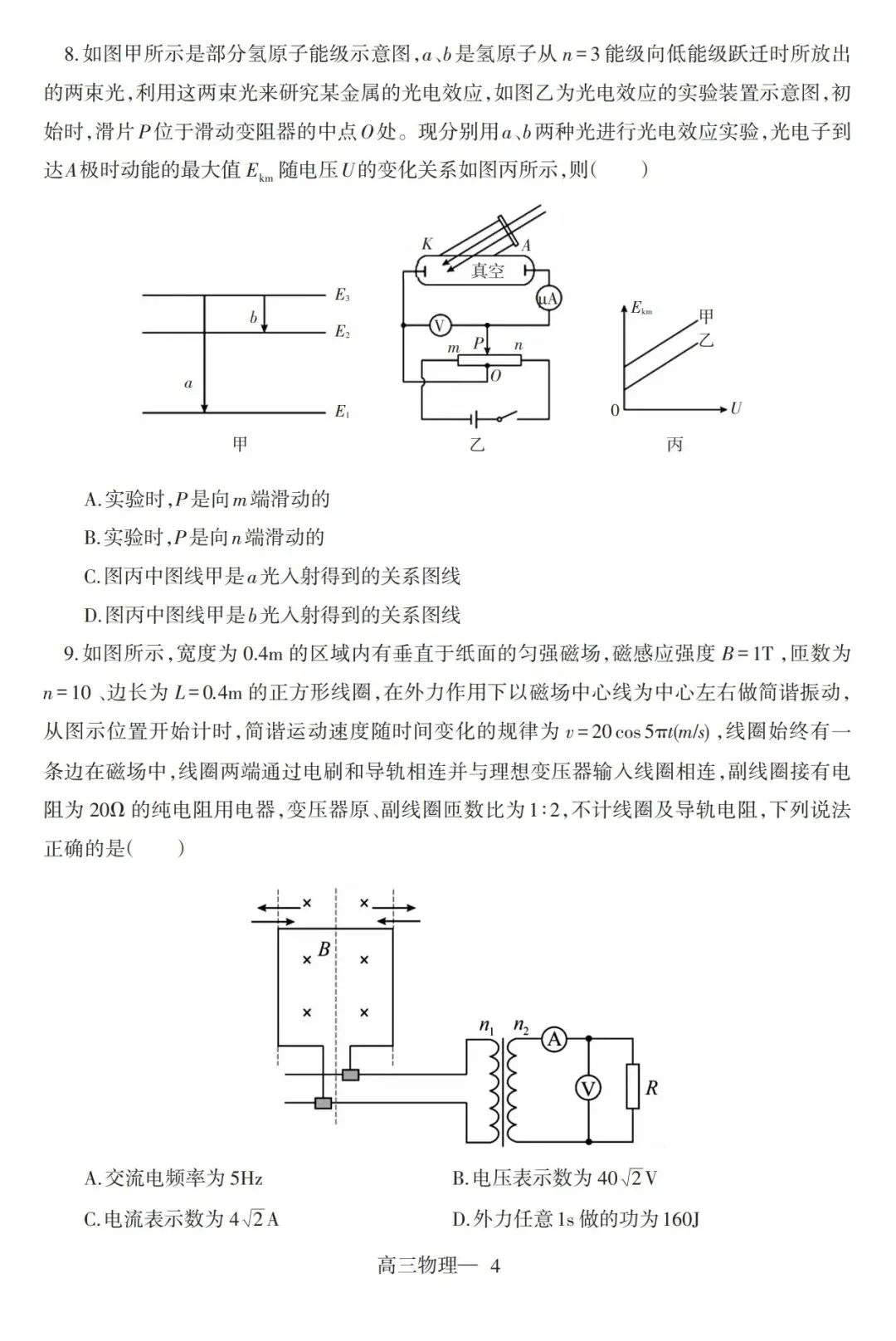 辽南协作校2026年高三3月模拟考试物理试卷 第4张 辽南协作校2026年高三3月模拟考试物理试卷 第4张