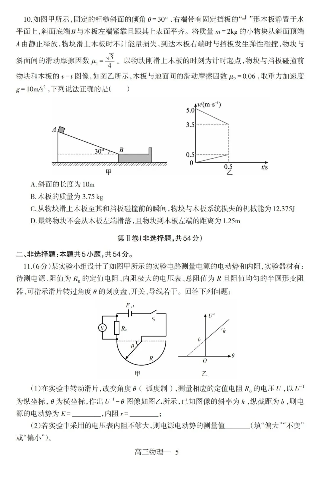 辽南协作校2026年高三3月模拟考试物理试卷 第5张 辽南协作校2026年高三3月模拟考试物理试卷 第5张