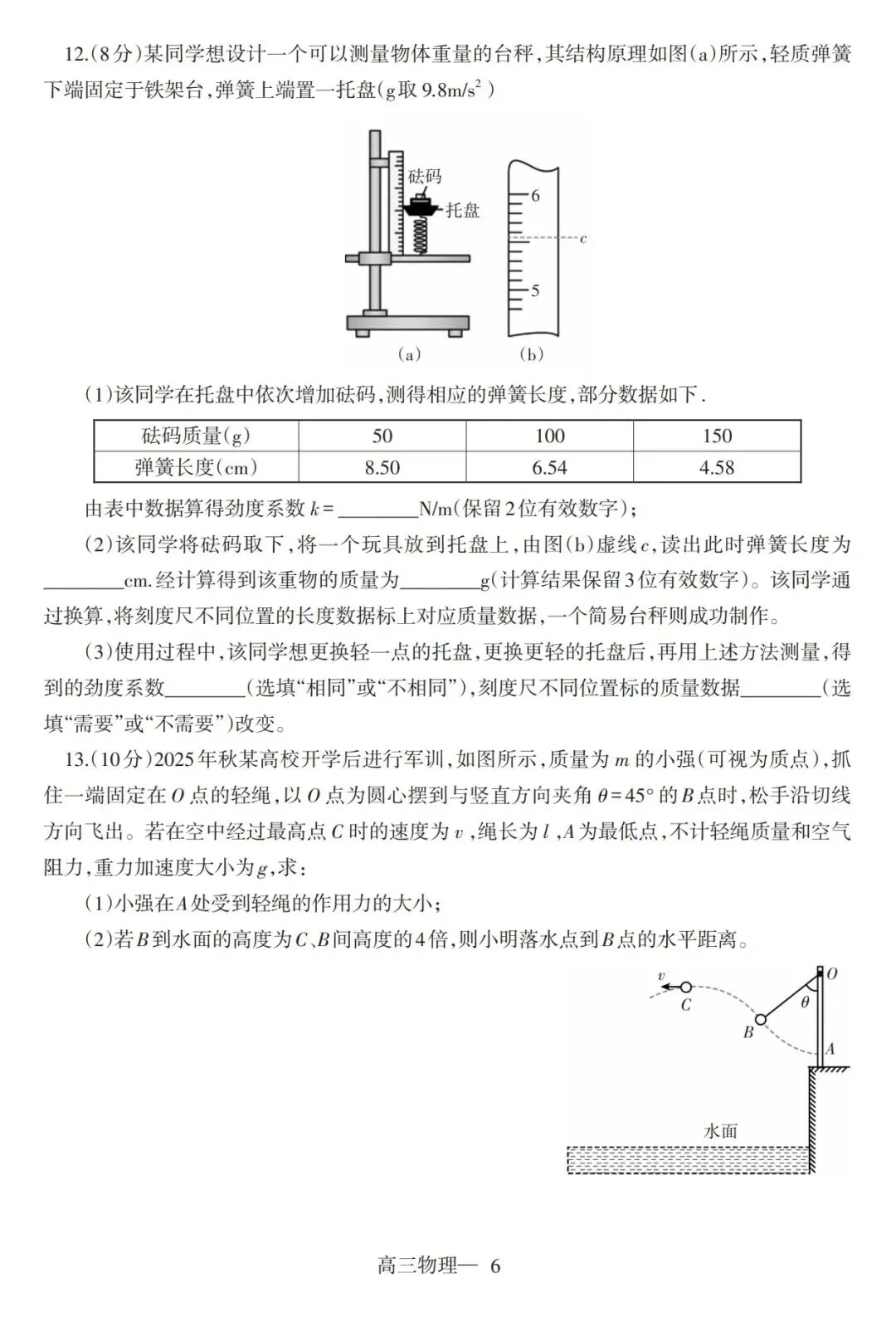 辽南协作校2026年高三3月模拟考试物理试卷 第6张 辽南协作校2026年高三3月模拟考试物理试卷 第6张